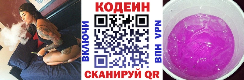 Codein Purple Drank  KRAKEN зеркало  Алупка 